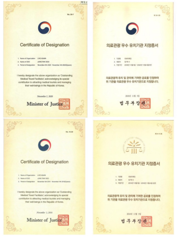 법무부 의료관광 우수 유치기관 인증서