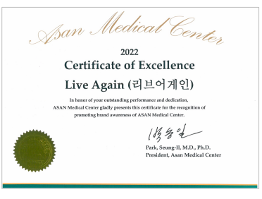 서울 아산병원 Best Partner 인증서